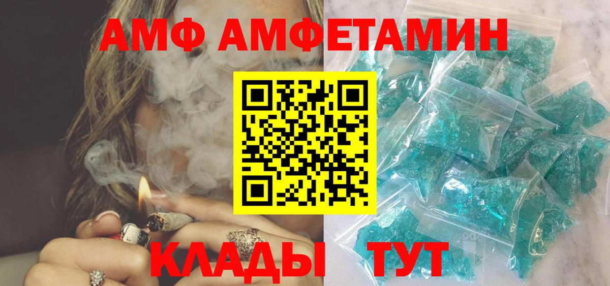 Волжск  Amphetamine VHQ  Вход с VPN 