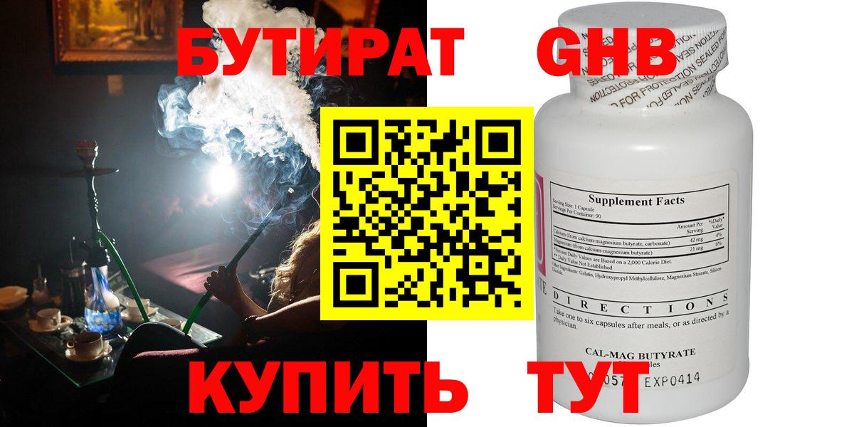 БУТИРАТ BDO Волжск