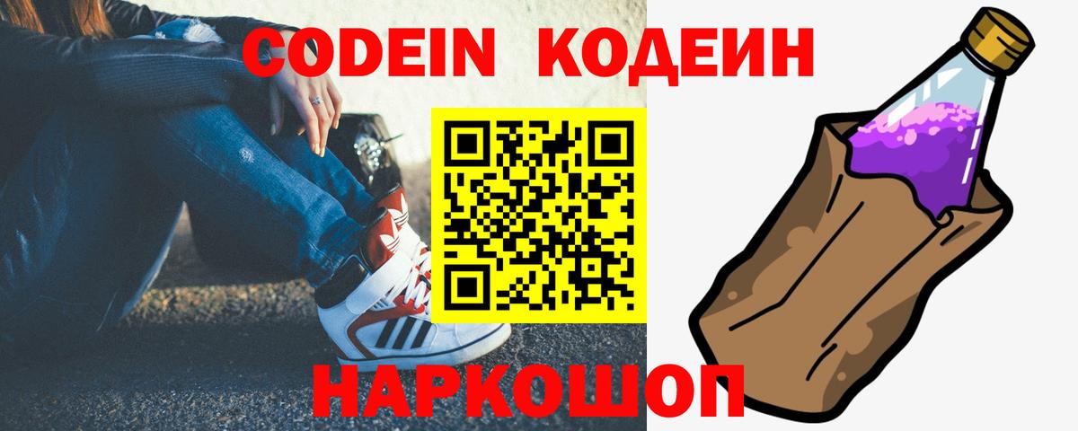 Кодеиновый сироп Lean напиток Lean (лин)  Вход с VPN  Волжск  Кодеин напиток Lean (лин) 