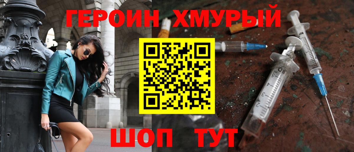 Героин  Героин хмурый  Вход с VPN  Волжск 