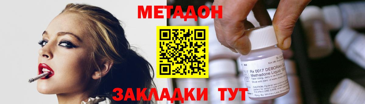 Метадон белоснежный Волжск