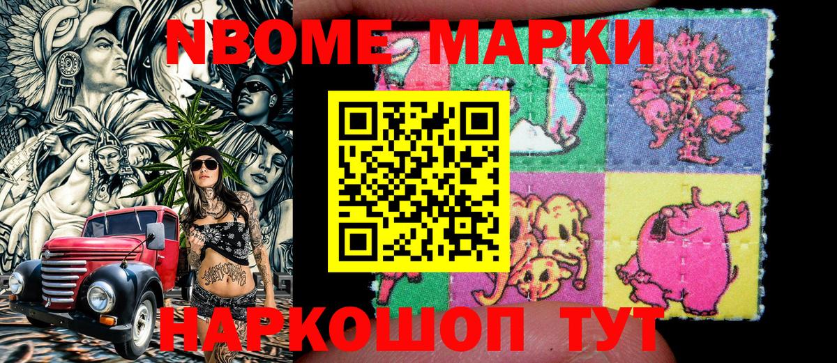 Марки NBOMe 1,5мг  Марки 25I-NBOMe  Вход с VPN  Волжск  Марки NBOMe 1,5мг 