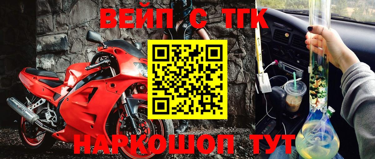 Дистиллят ТГК вейп с тгк Волжск